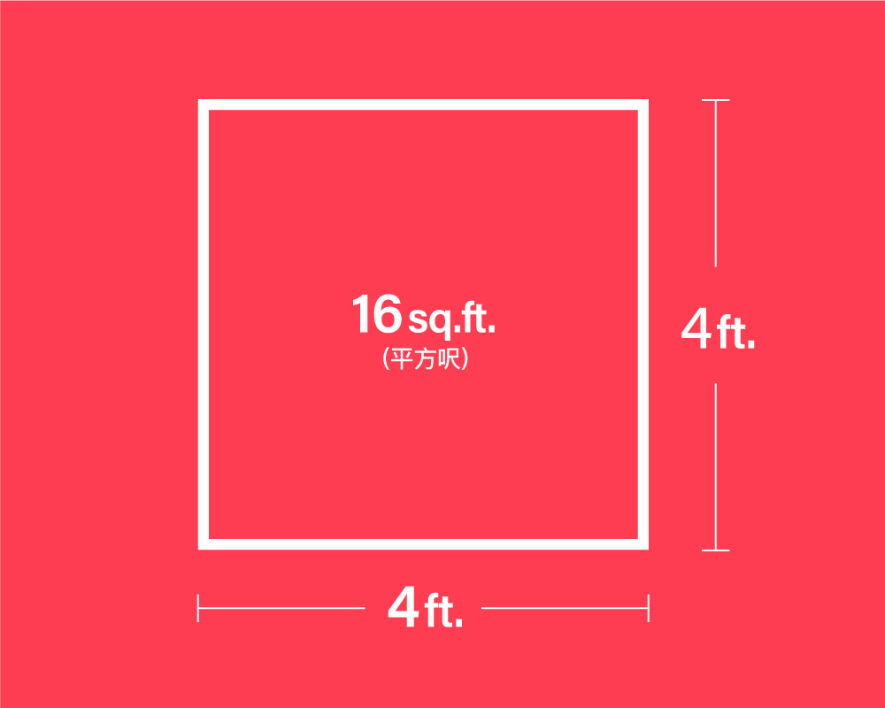 沙田 ‧ 16平方呎 (4'x4')